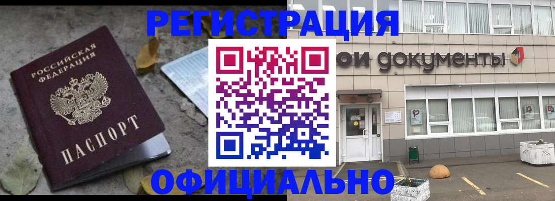 прописка для работы в Конаково