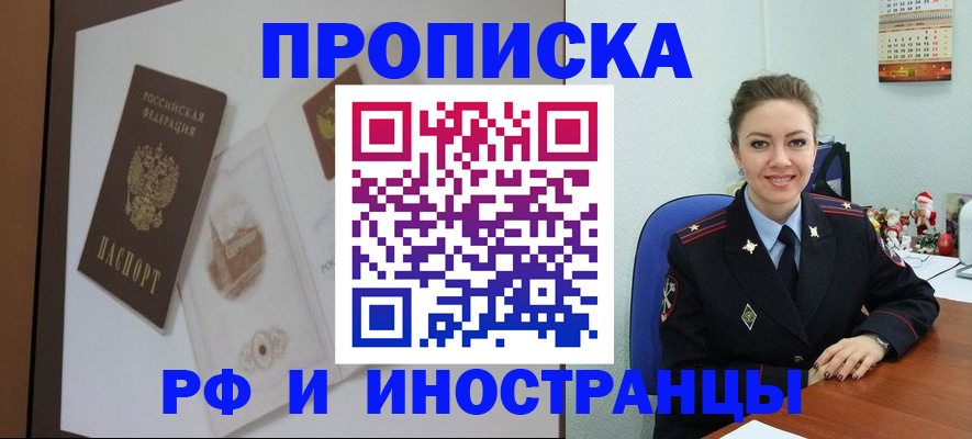 прописка регистрация в Конаково